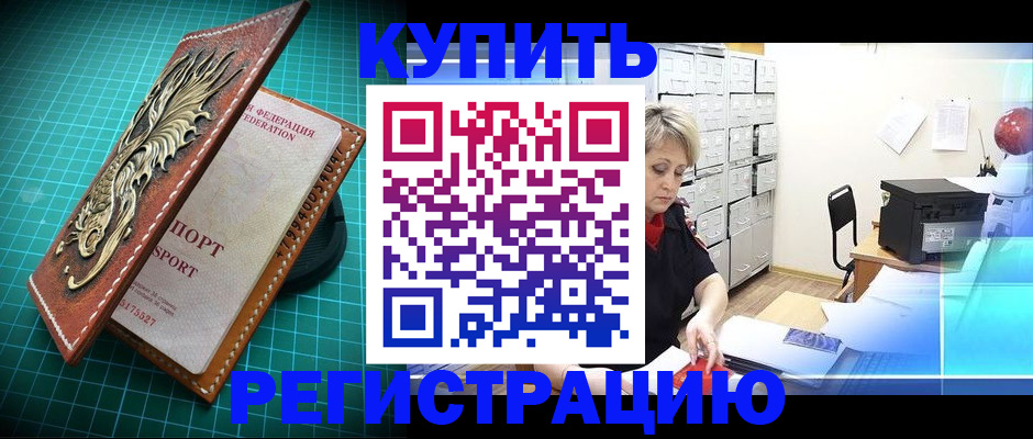 временная регистрация для школы в Обояни