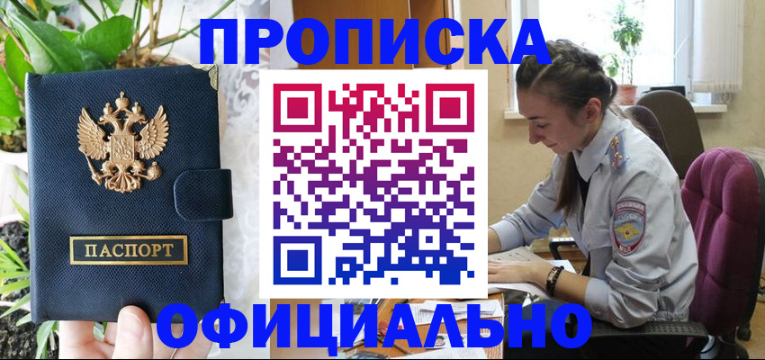 прописка для школы в Обояни