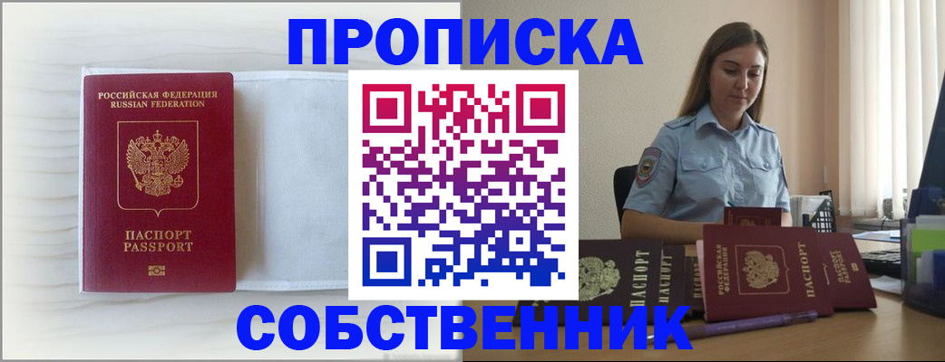 прописка для военкомата в Обояни