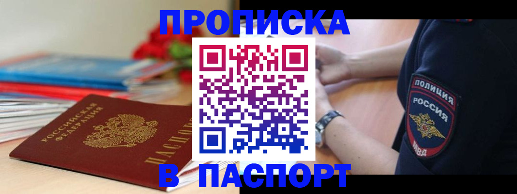 прописка законно в Обояни