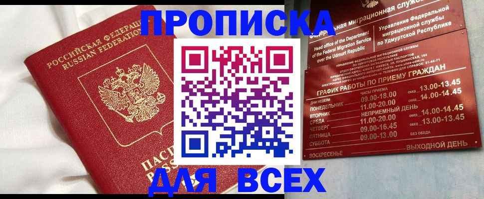 прописка гарантия в Обояни